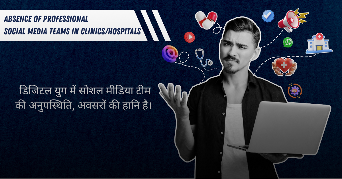 Absence of professional social media teams